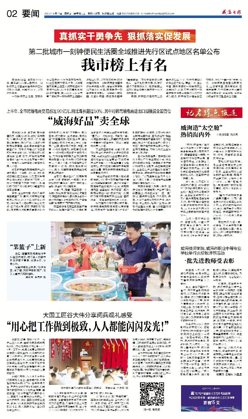 【威海日报】威海技师学院、安博站官网举行庆祝教师节活动  一批先进教师受表彰